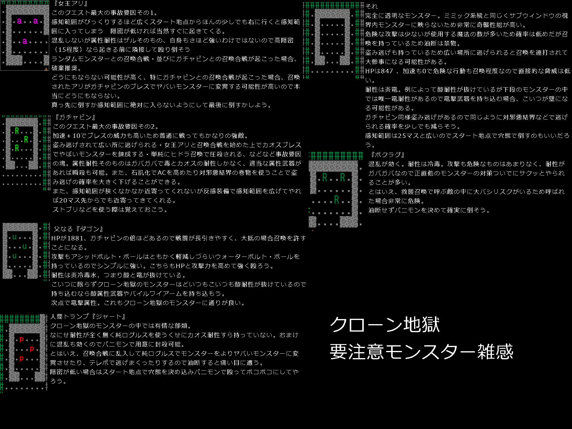 クローン地獄　要注意モンスター雑感.png